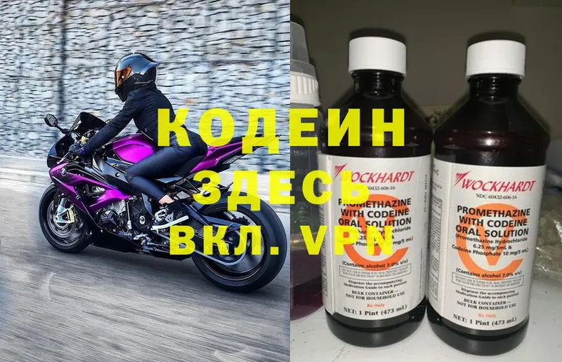 Кодеин Purple Drank  где купить наркоту  Мамоново 